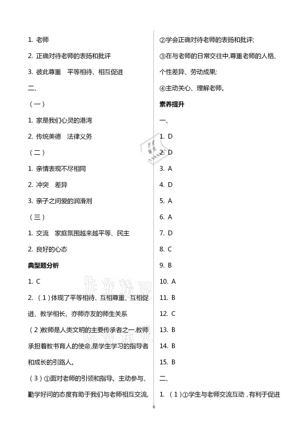 2020年學習之友九年級道德與法治全一冊 第6頁