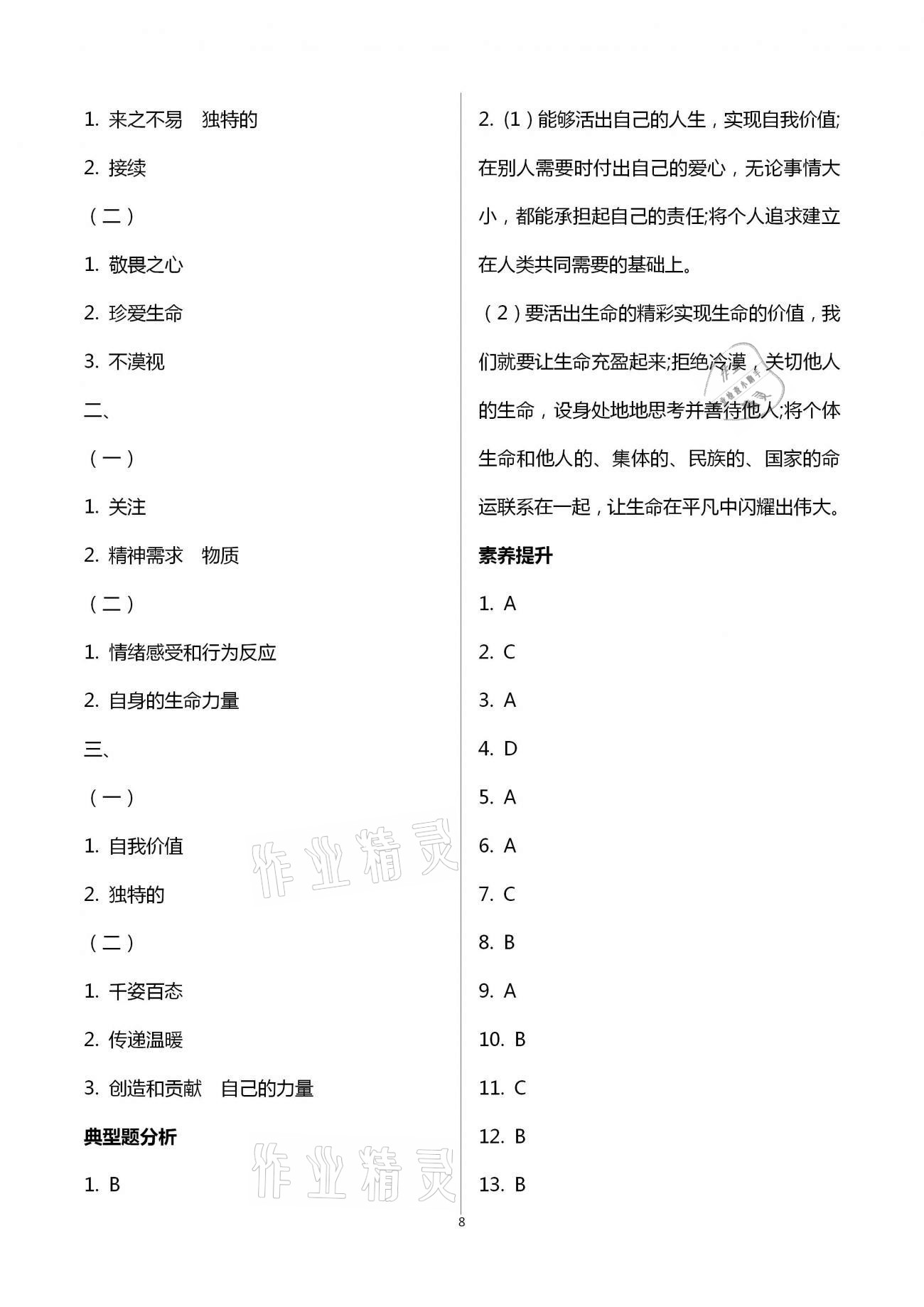 2020年學習之友九年級道德與法治全一冊 第8頁