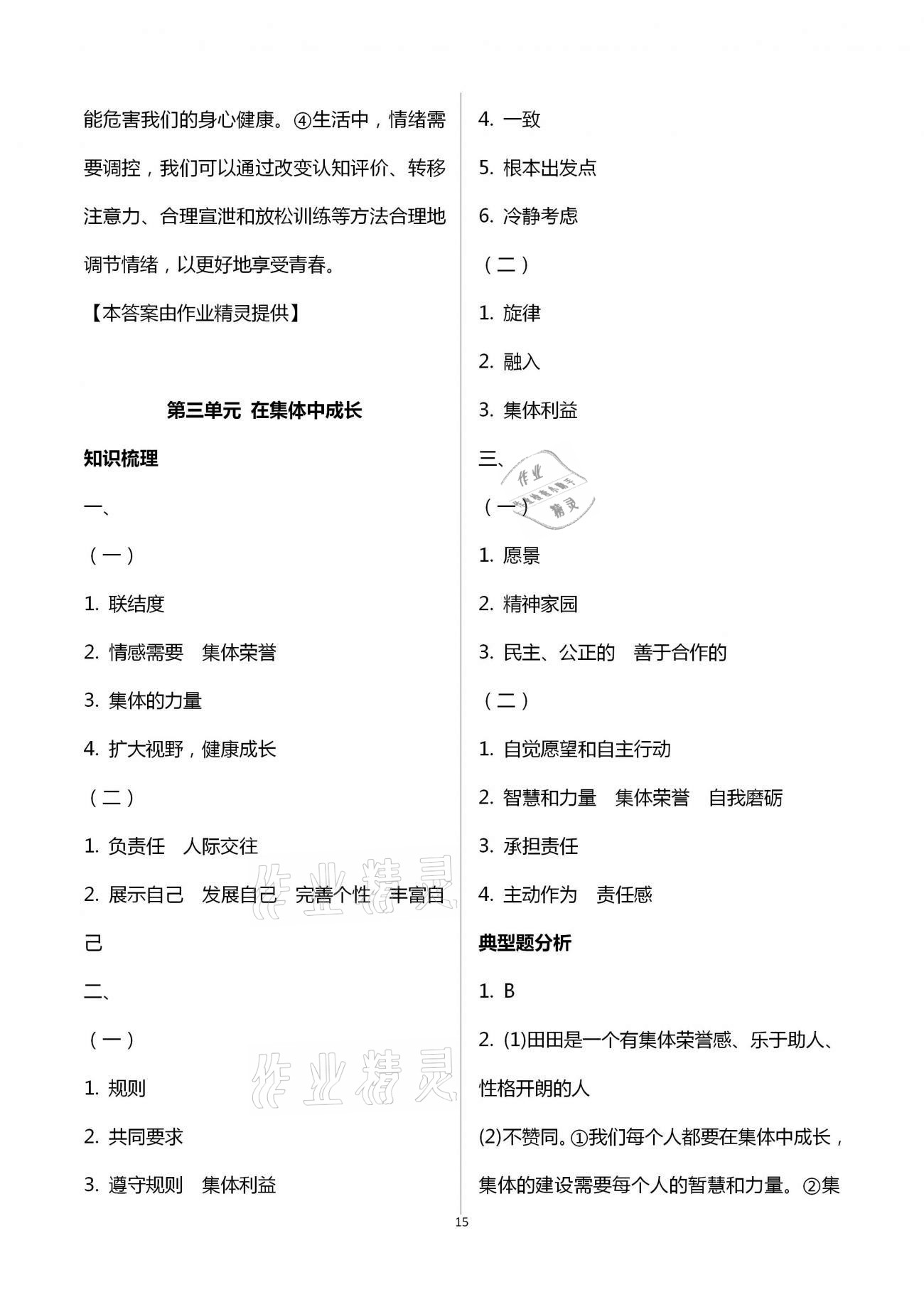 2020年學(xué)習(xí)之友九年級(jí)道德與法治全一冊(cè) 第15頁(yè)