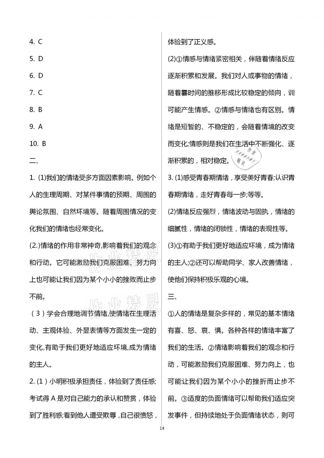 2020年學(xué)習(xí)之友九年級(jí)道德與法治全一冊(cè) 第14頁(yè)