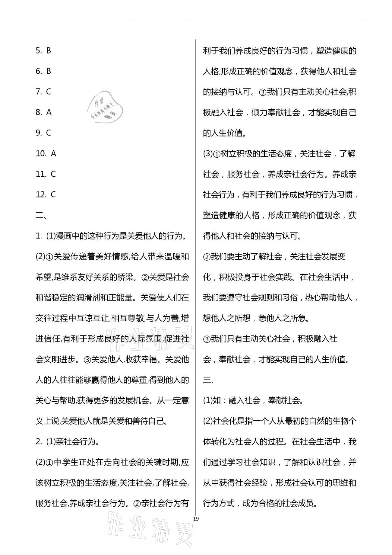 2020年學(xué)習(xí)之友九年級(jí)道德與法治全一冊(cè) 第19頁