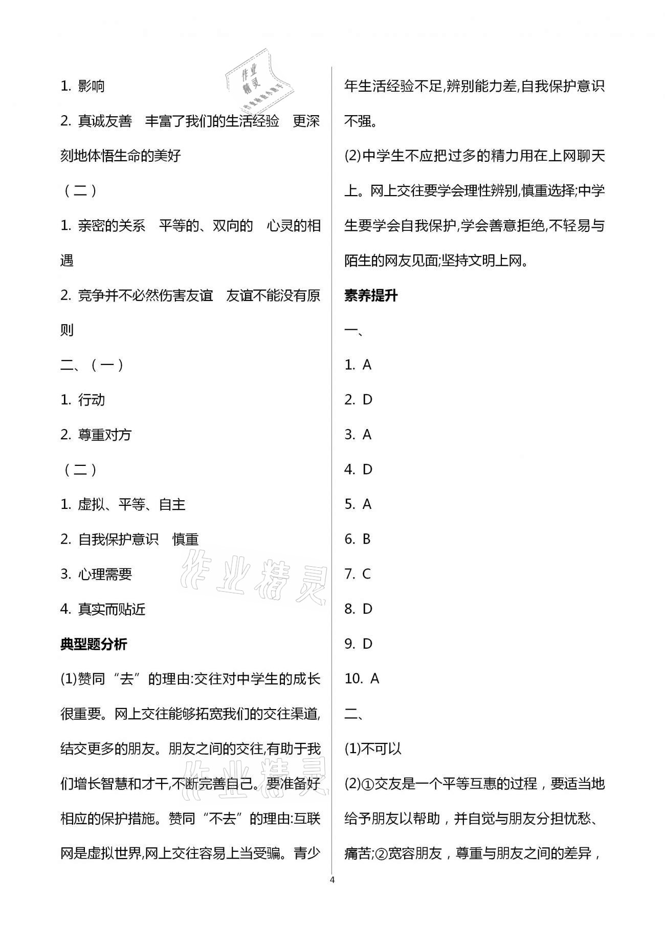 2020年學(xué)習(xí)之友九年級(jí)道德與法治全一冊(cè) 第4頁(yè)