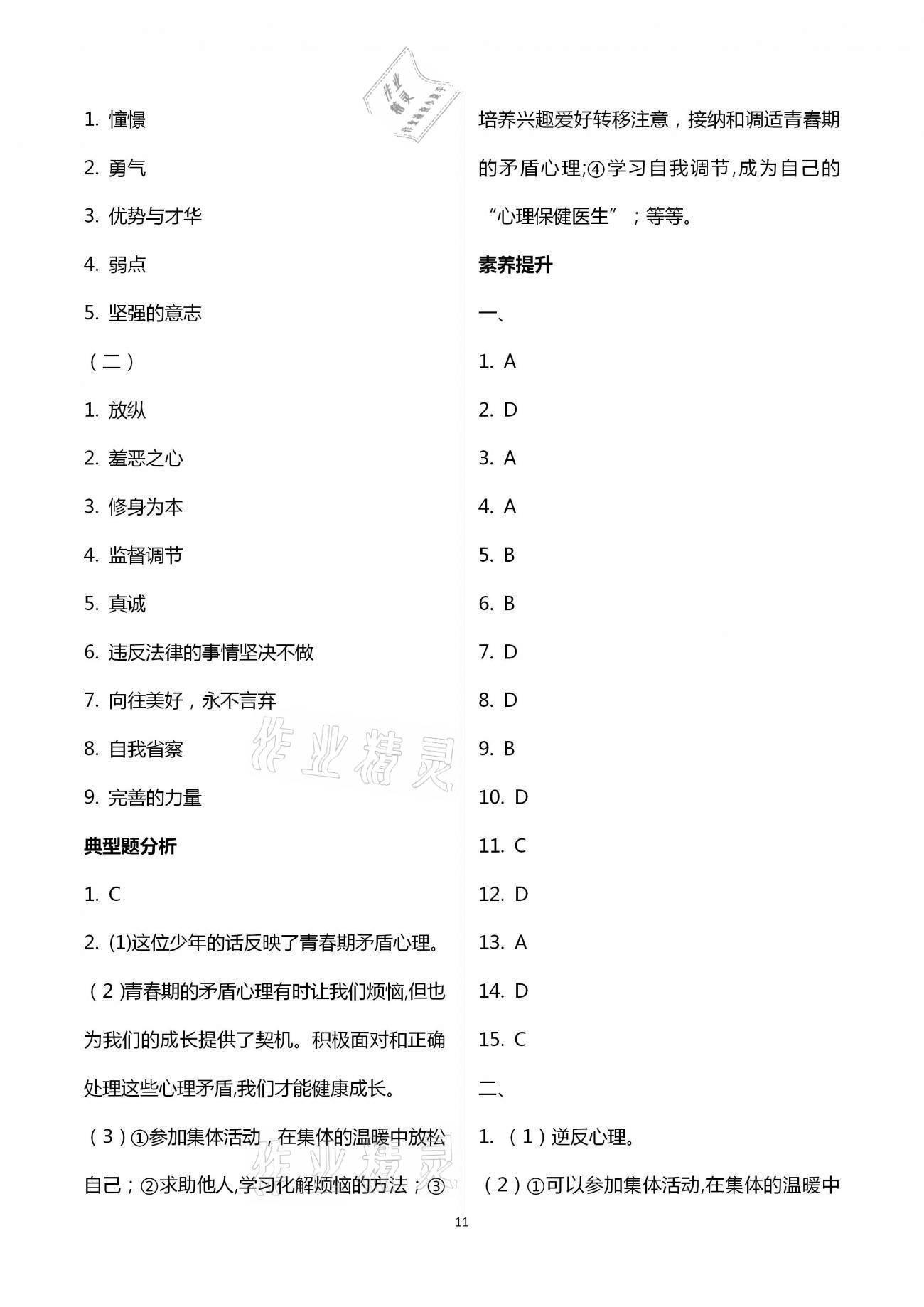 2020年學習之友九年級道德與法治全一冊 第11頁