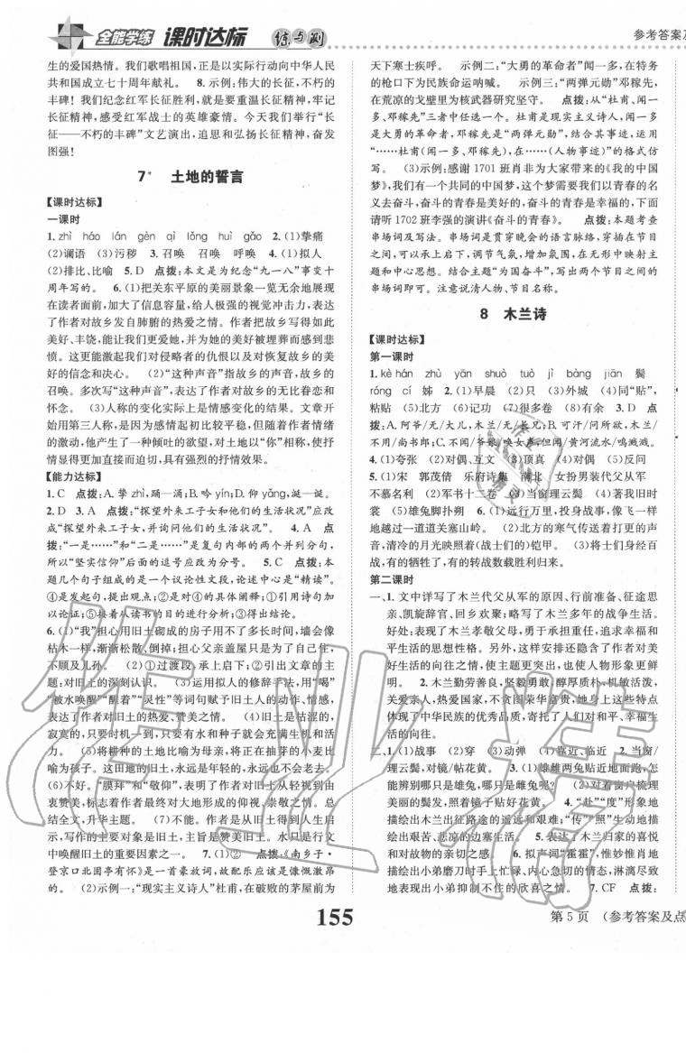 2020年課時(shí)達(dá)標(biāo)練與測七年級(jí)語文下冊人教版 第5頁