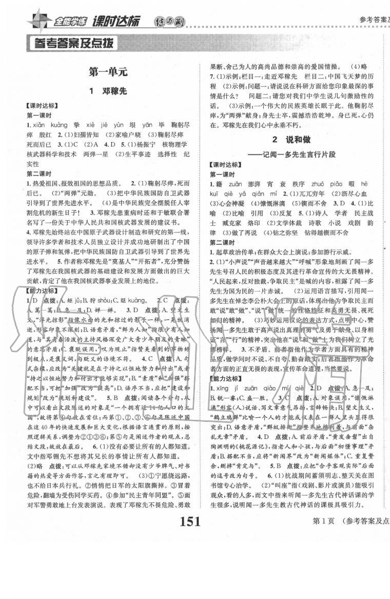 2020年課時(shí)達(dá)標(biāo)練與測七年級語文下冊人教版 第1頁