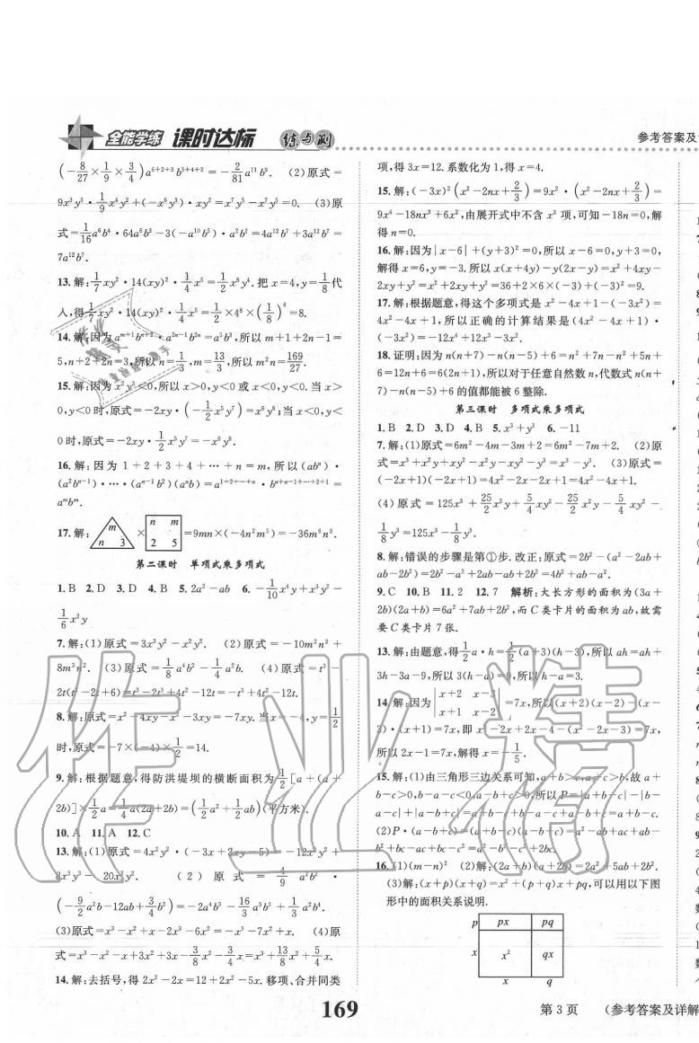 2020年課時(shí)達(dá)標(biāo)練與測(cè)七年級(jí)數(shù)學(xué)下冊(cè)北師大版 第3頁