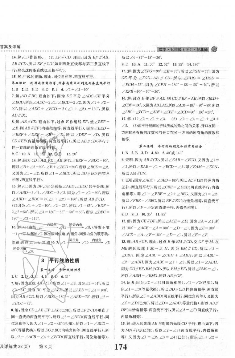 2020年課時達標練與測七年級數(shù)學下冊北師大版 第8頁