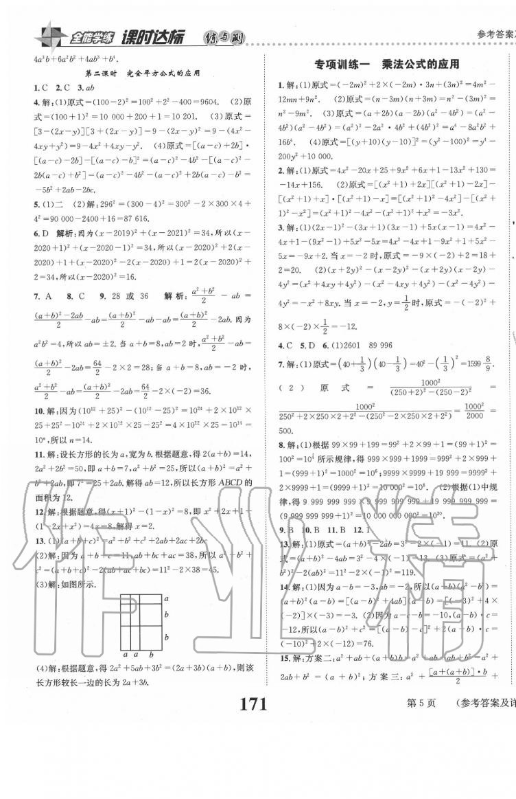 2020年課時(shí)達(dá)標(biāo)練與測七年級(jí)數(shù)學(xué)下冊(cè)北師大版 第5頁