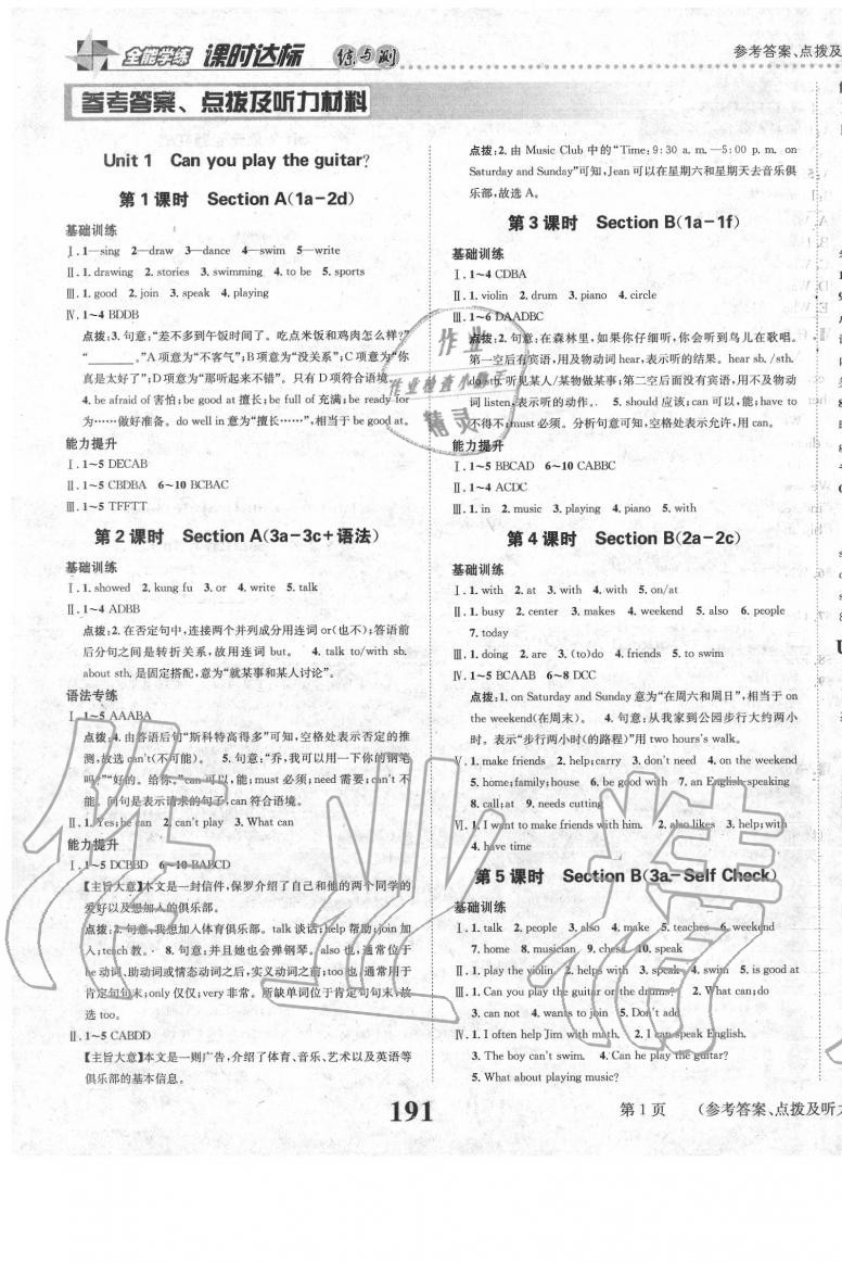 2020年課時達(dá)標(biāo)練與測七年級英語下冊人教版 第1頁