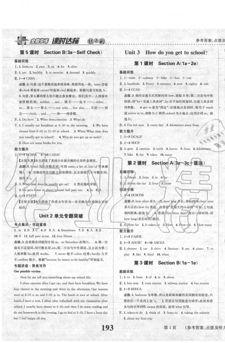 2020年課時達(dá)標(biāo)練與測七年級英語下冊人教版 第3頁