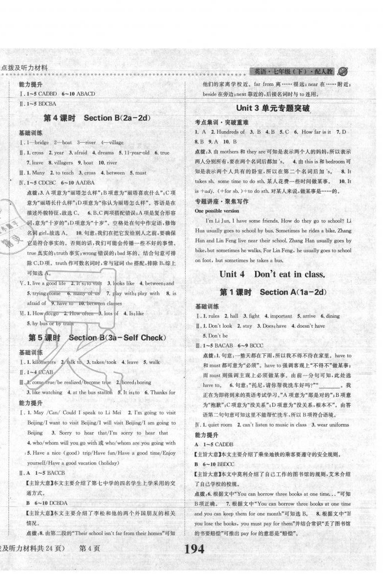 2020年課時(shí)達(dá)標(biāo)練與測七年級(jí)英語下冊人教版 第4頁