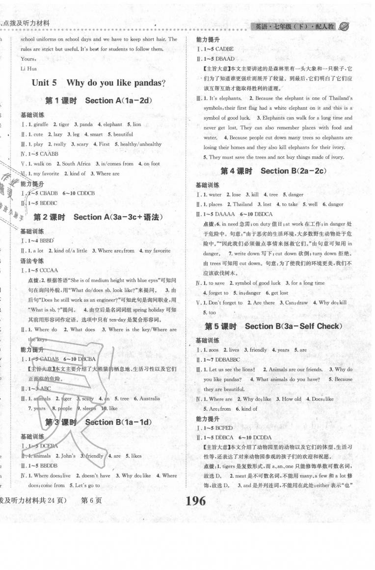 2020年課時達標練與測七年級英語下冊人教版 第6頁