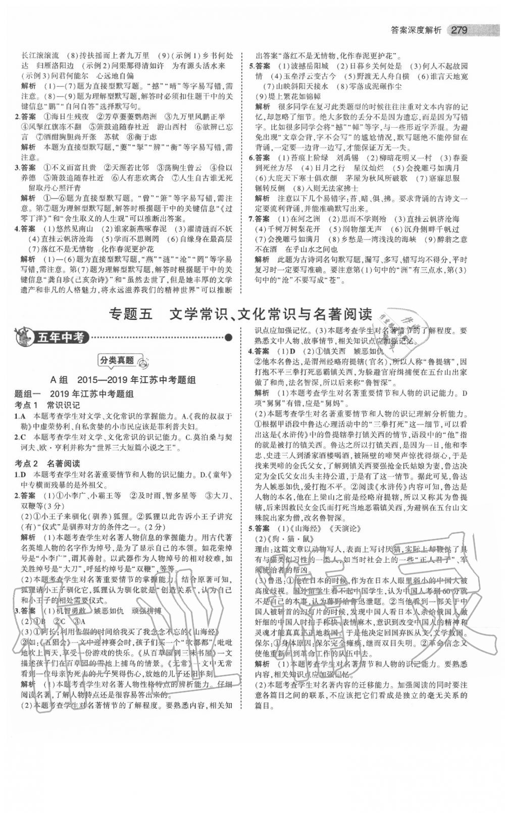 2020年5年中考3年模拟中考语文江苏专用 参考答案第9页