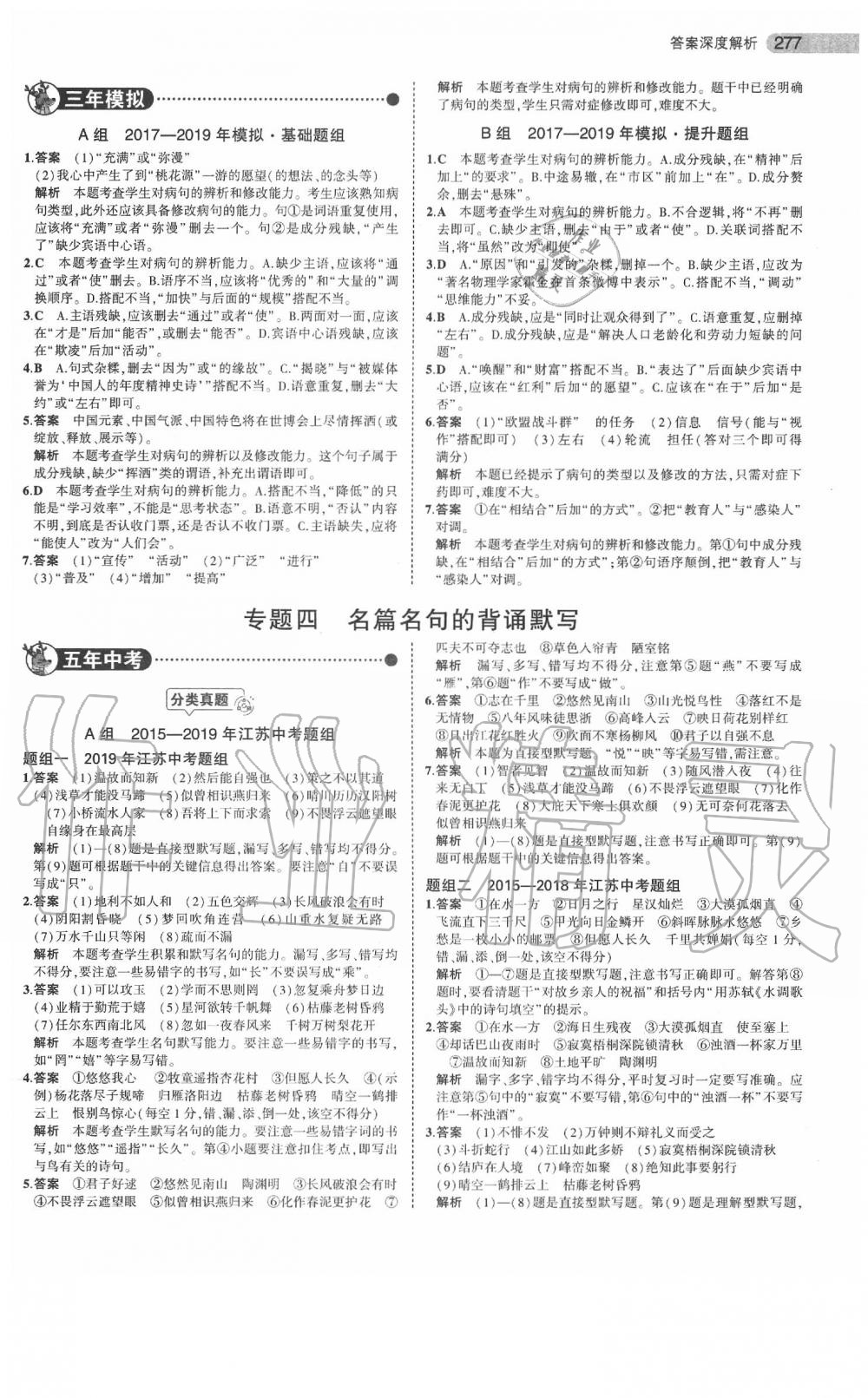 2020年5年中考3年模擬中考語(yǔ)文江蘇專(zhuān)用 參考答案第7頁(yè)