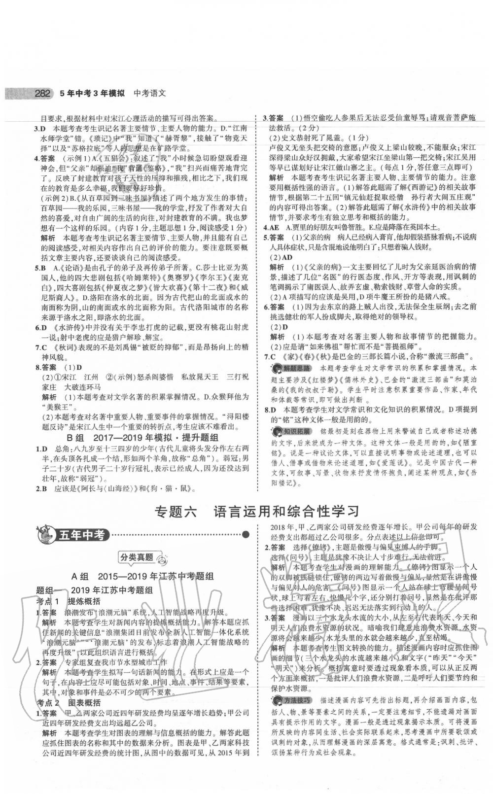 2020年5年中考3年模拟中考语文江苏专用 参考答案第12页