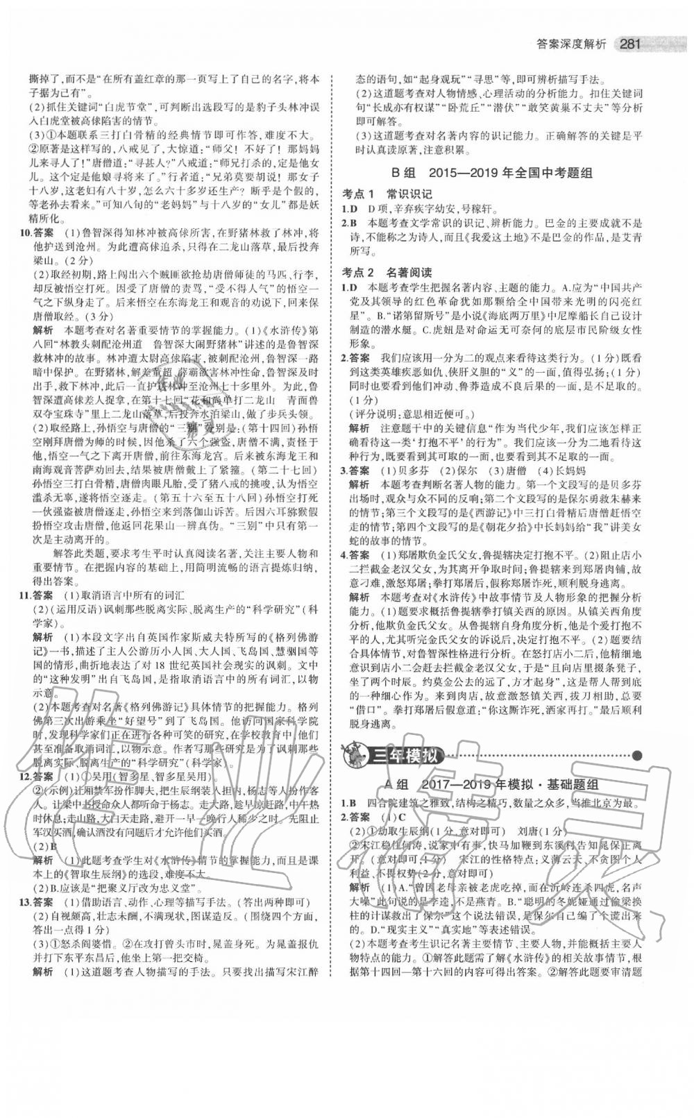 2020年5年中考3年模拟中考语文江苏专用 参考答案第11页