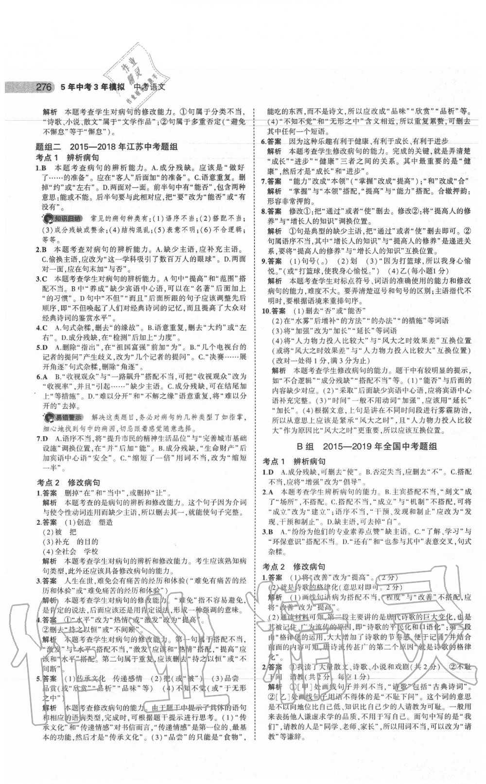 2020年5年中考3年模擬中考語文江蘇專用 參考答案第6頁