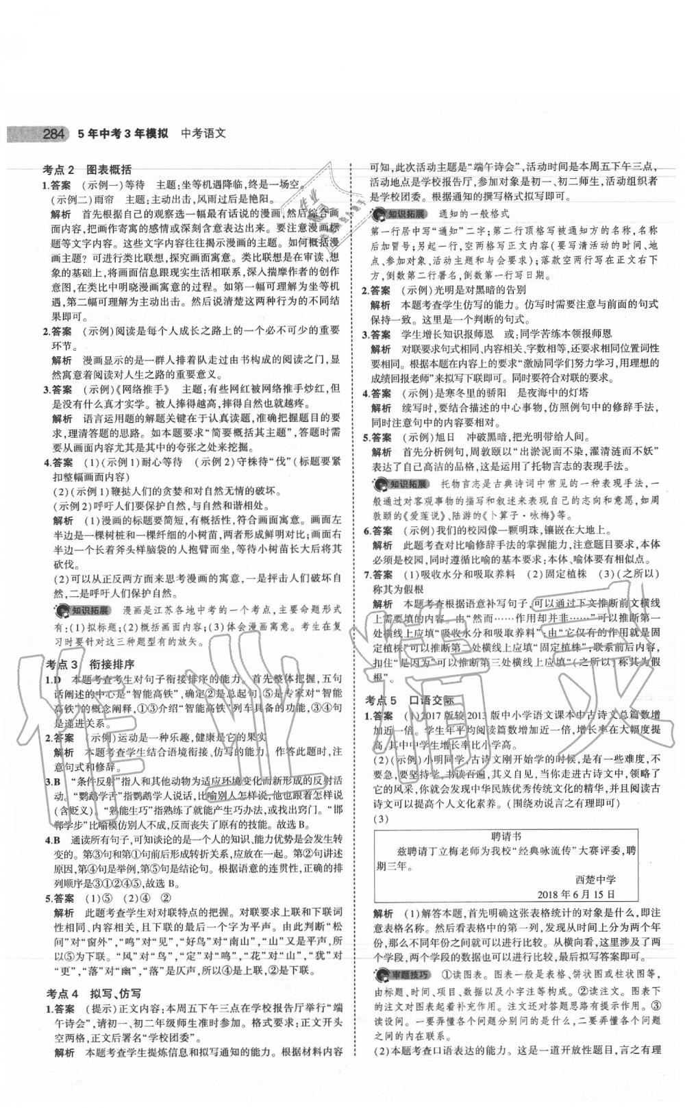 2020年5年中考3年模拟中考语文江苏专用 参考答案第14页