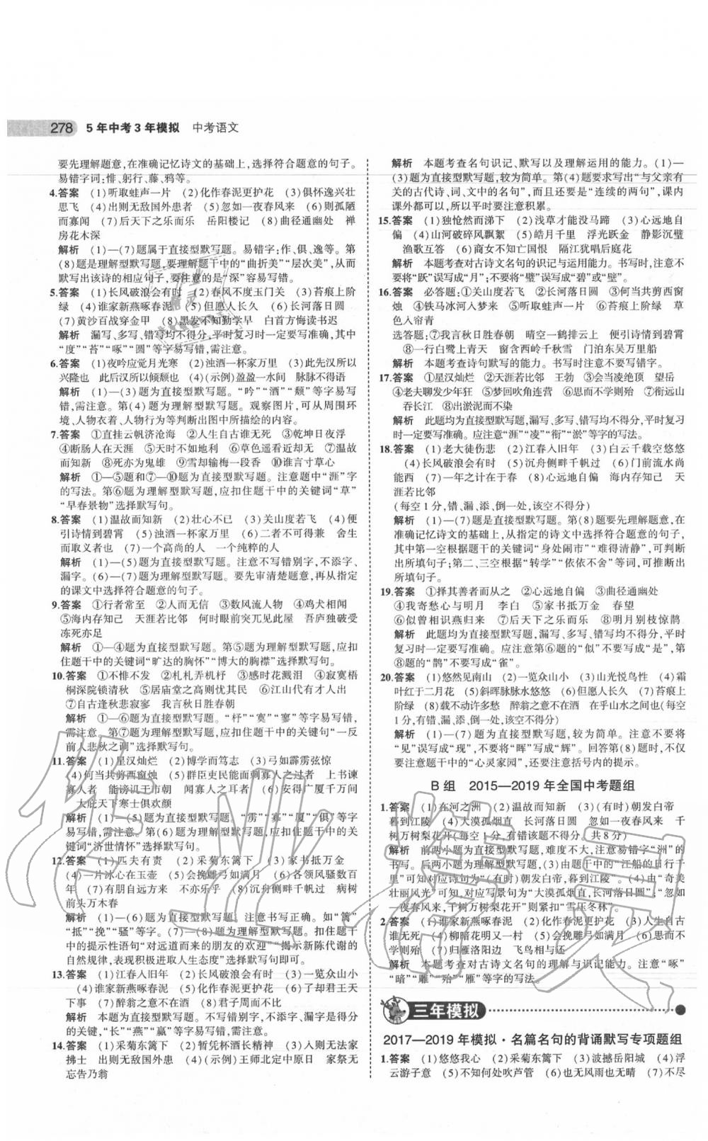 2020年5年中考3年模拟中考语文江苏专用 参考答案第8页