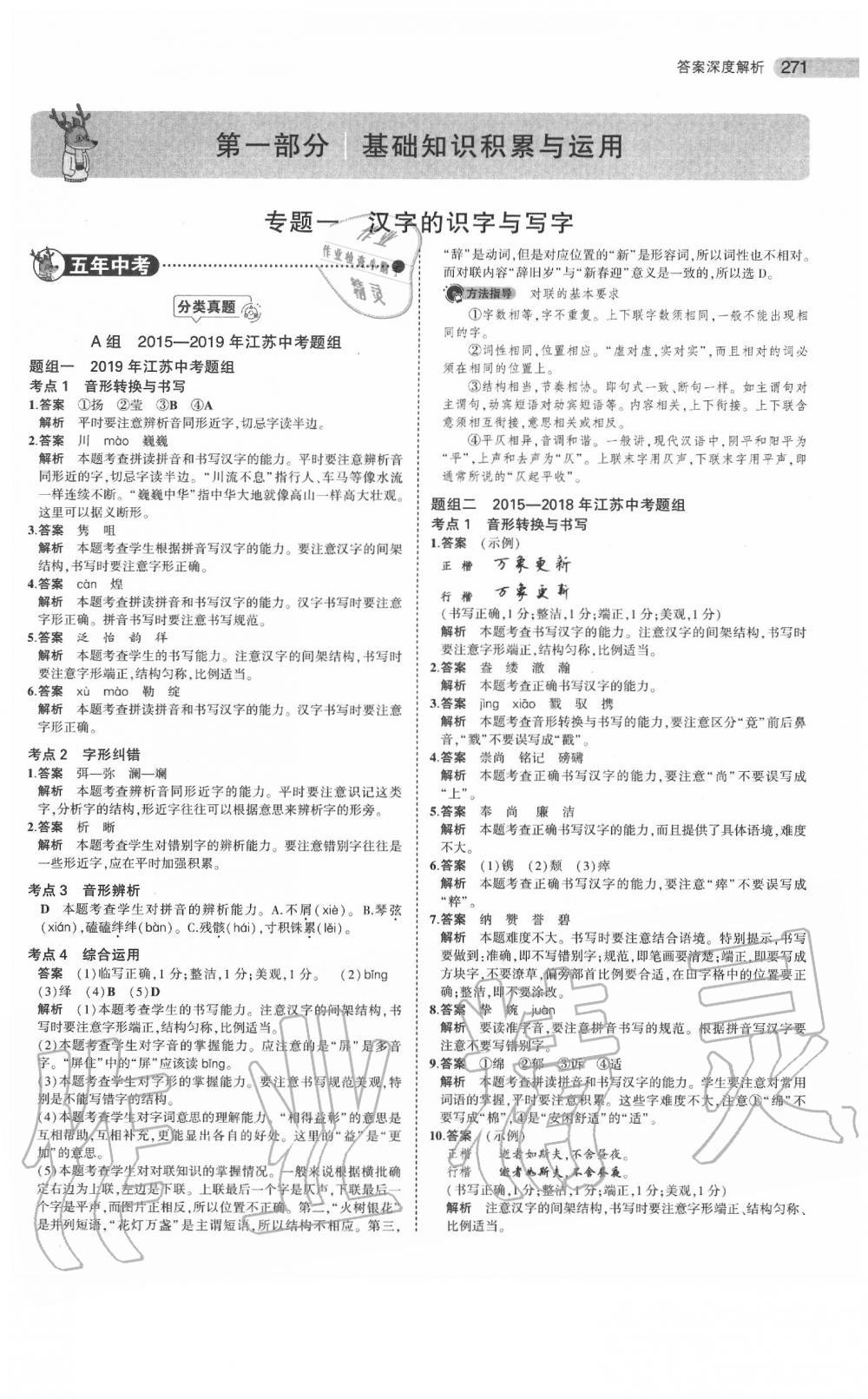 2020年5年中考3年模擬中考語文江蘇專用 參考答案第1頁