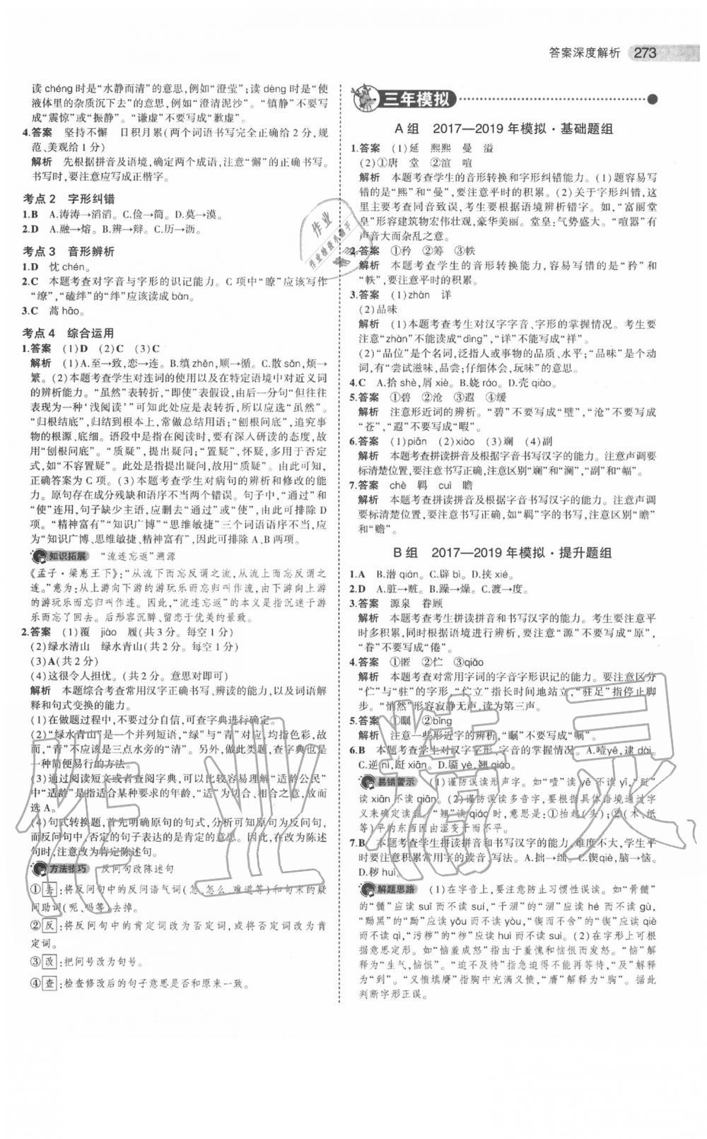 2020年5年中考3年模拟中考语文江苏专用 参考答案第3页