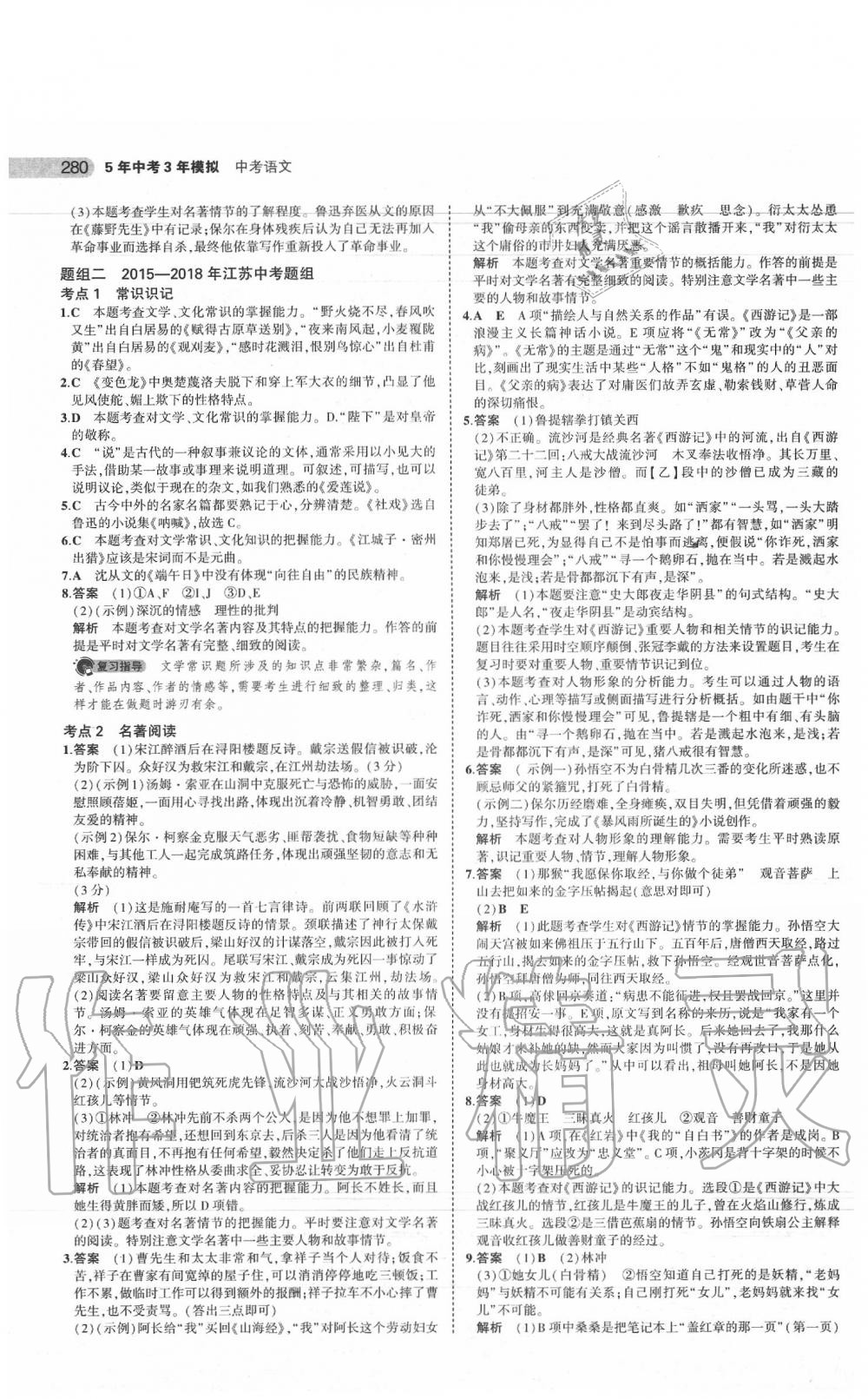 2020年5年中考3年模拟中考语文江苏专用 参考答案第10页