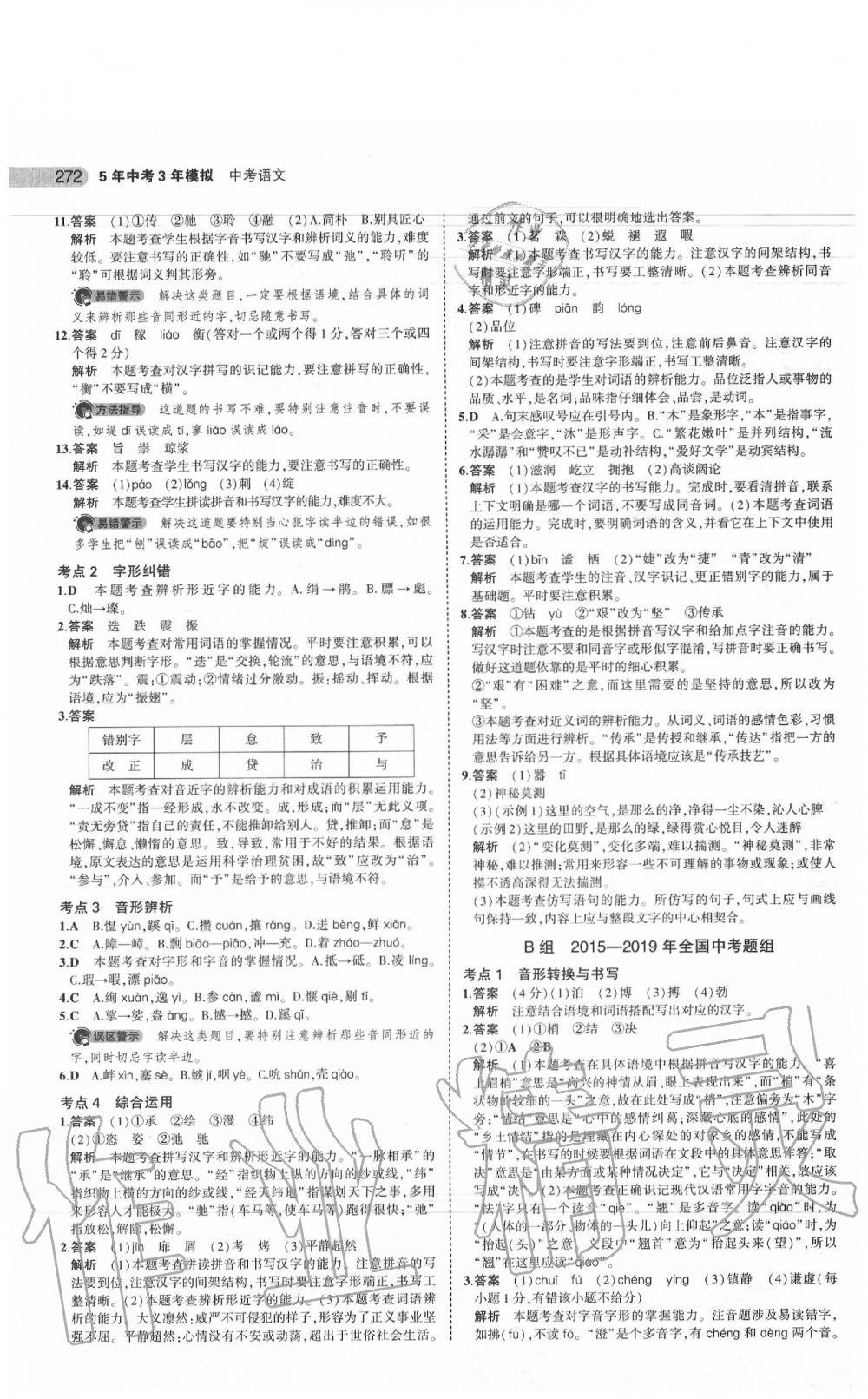 2020年5年中考3年模擬中考語文江蘇專用 參考答案第2頁