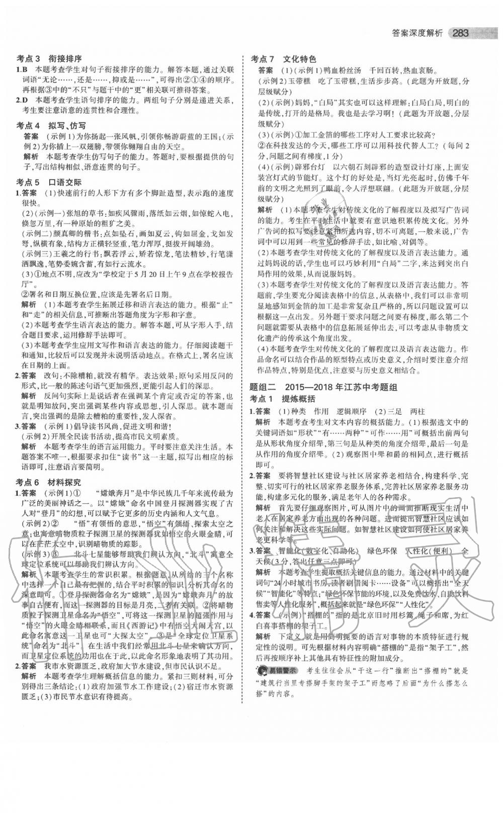 2020年5年中考3年模擬中考語文江蘇專用 參考答案第13頁