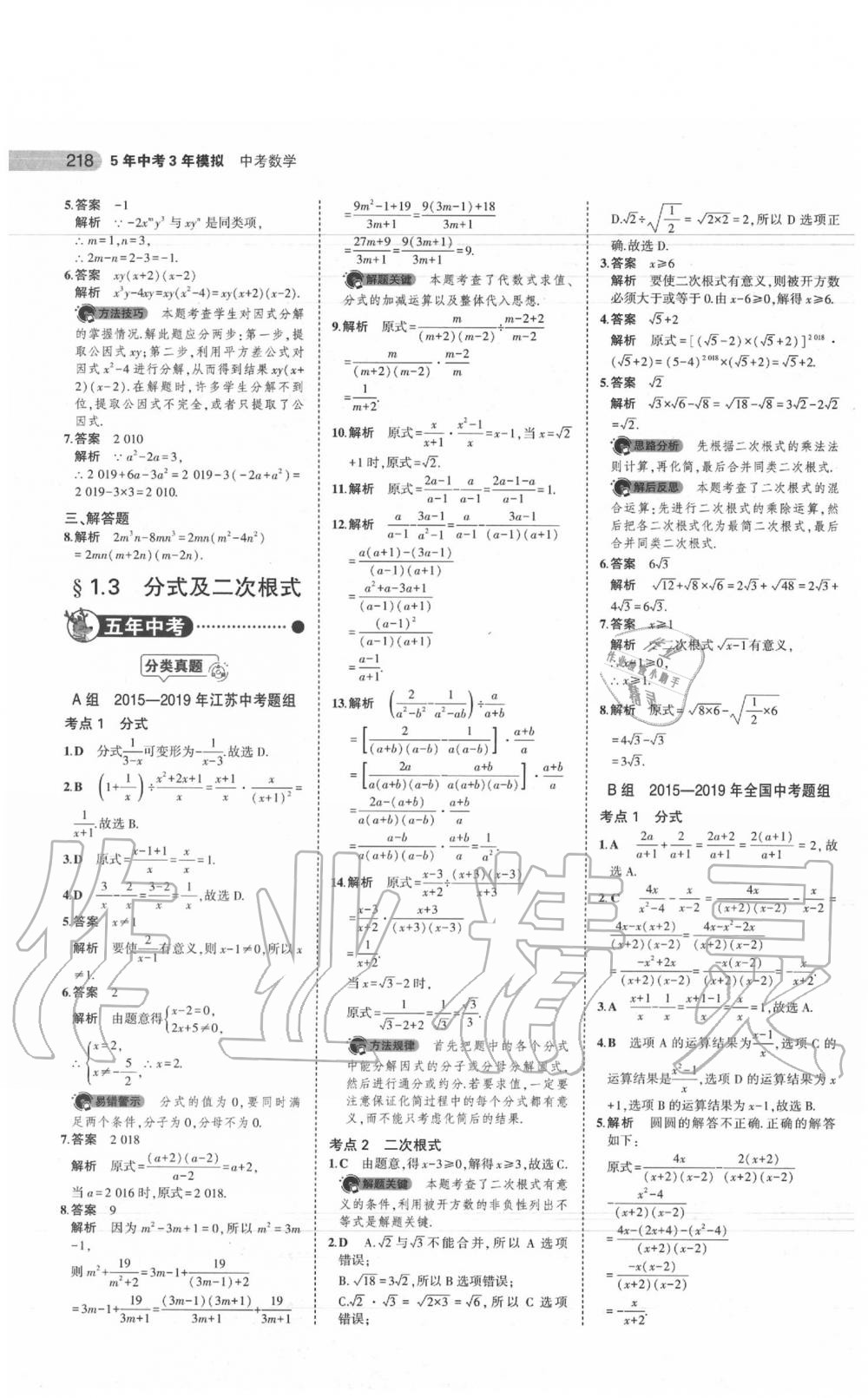 2020年5年中考3年模擬中考數(shù)學(xué)江蘇專用 參考答案第4頁