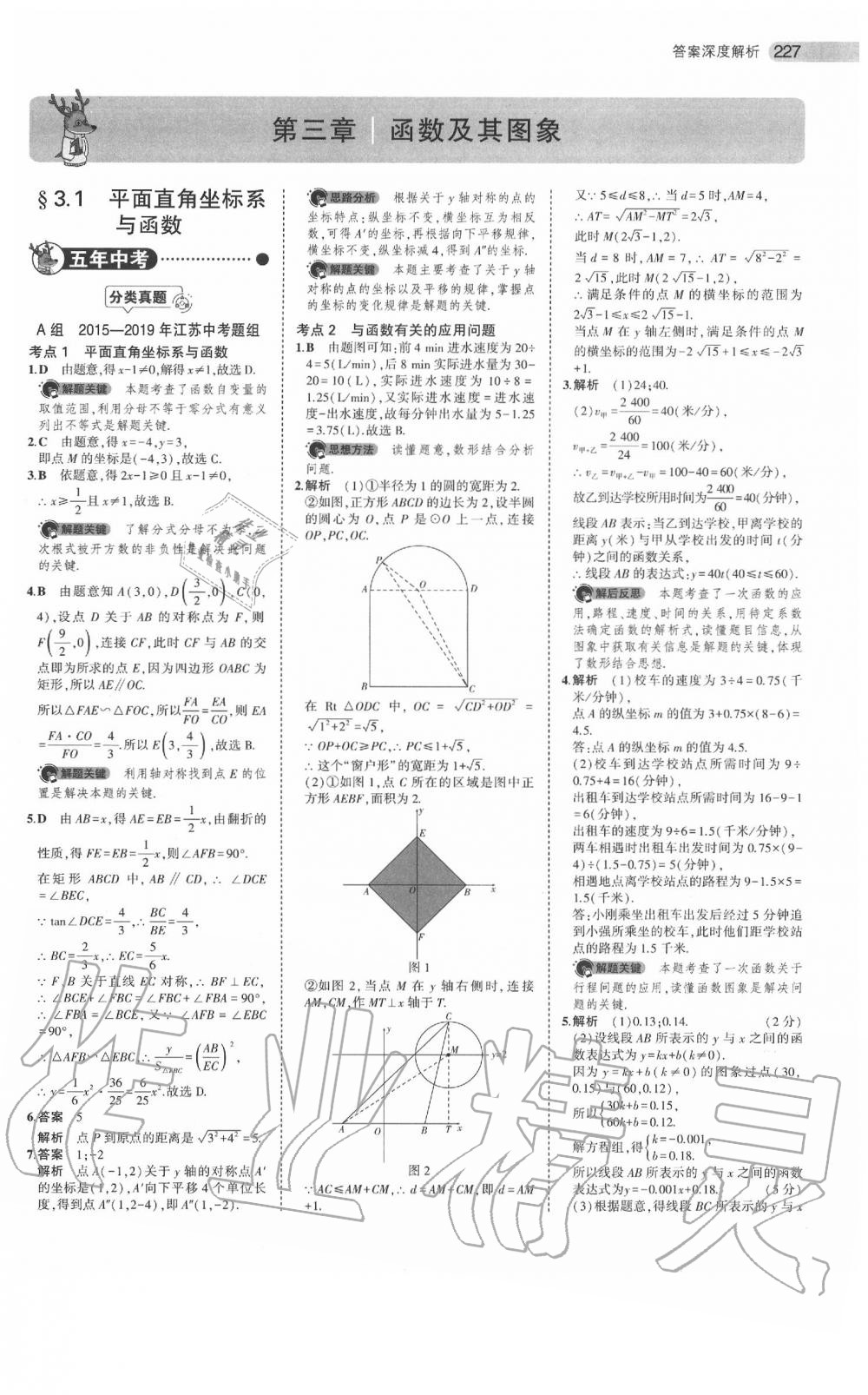 2020年5年中考3年模擬中考數(shù)學(xué)江蘇專(zhuān)用 參考答案第13頁(yè)