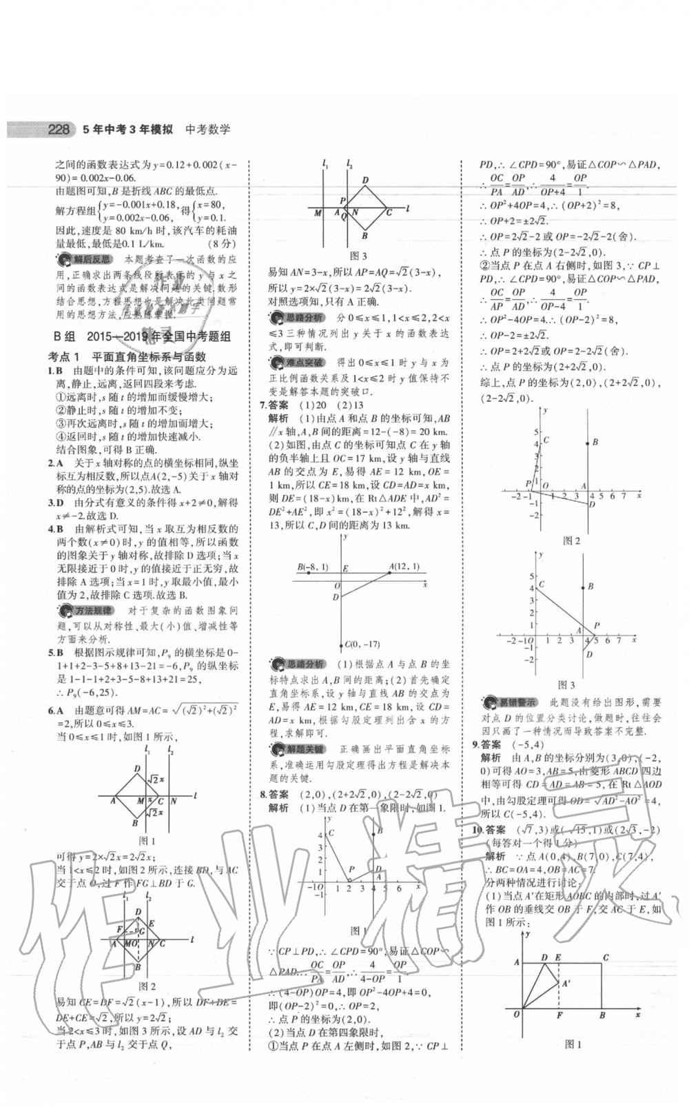 2020年5年中考3年模擬中考數(shù)學(xué)江蘇專用 參考答案第14頁