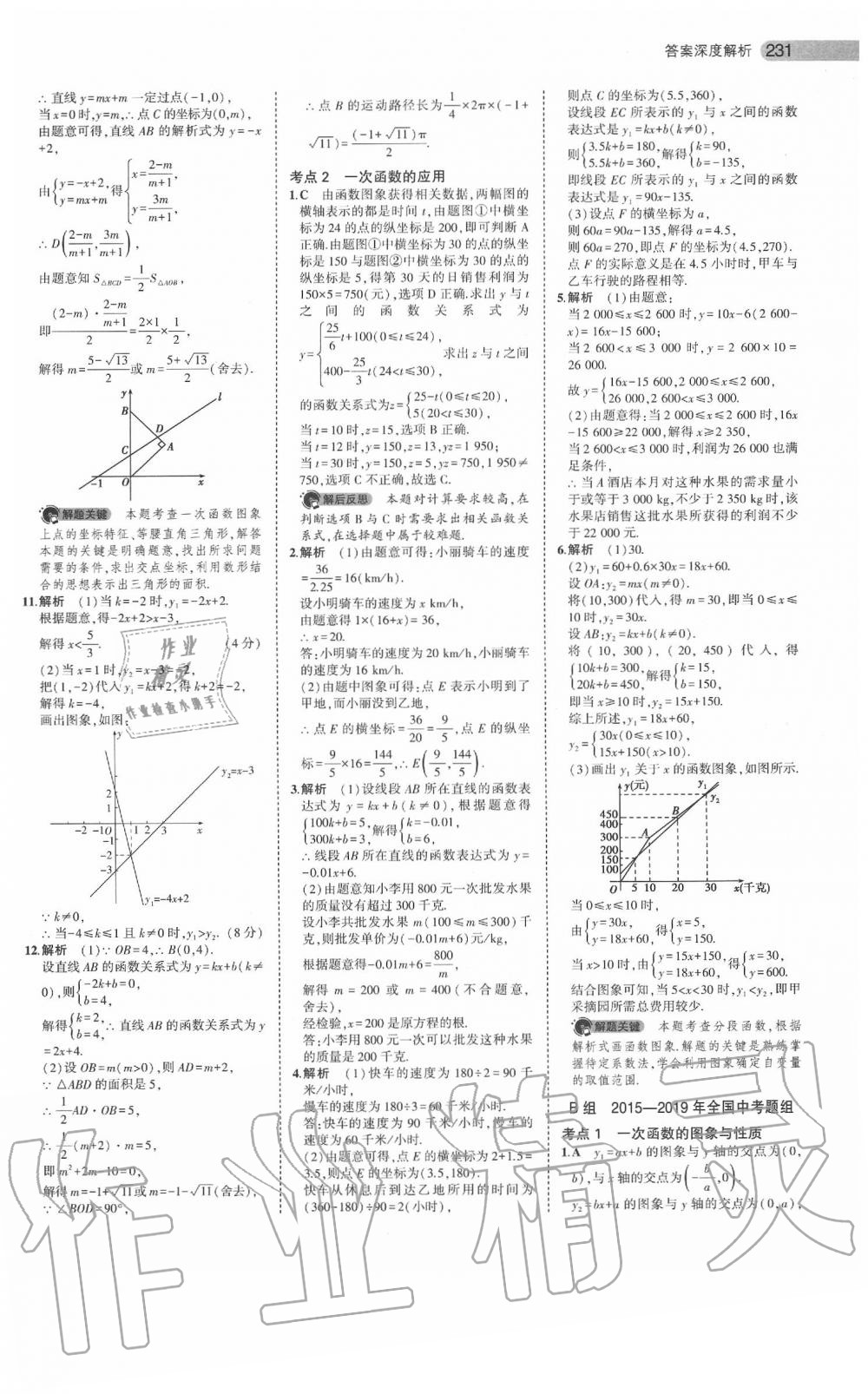 2020年5年中考3年模擬中考數(shù)學江蘇專用 參考答案第17頁