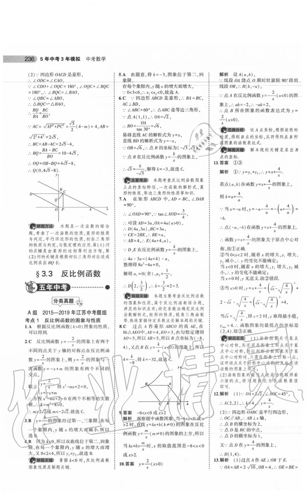 2020年5年中考3年模擬中考數(shù)學(xué)江蘇專用 參考答案第22頁