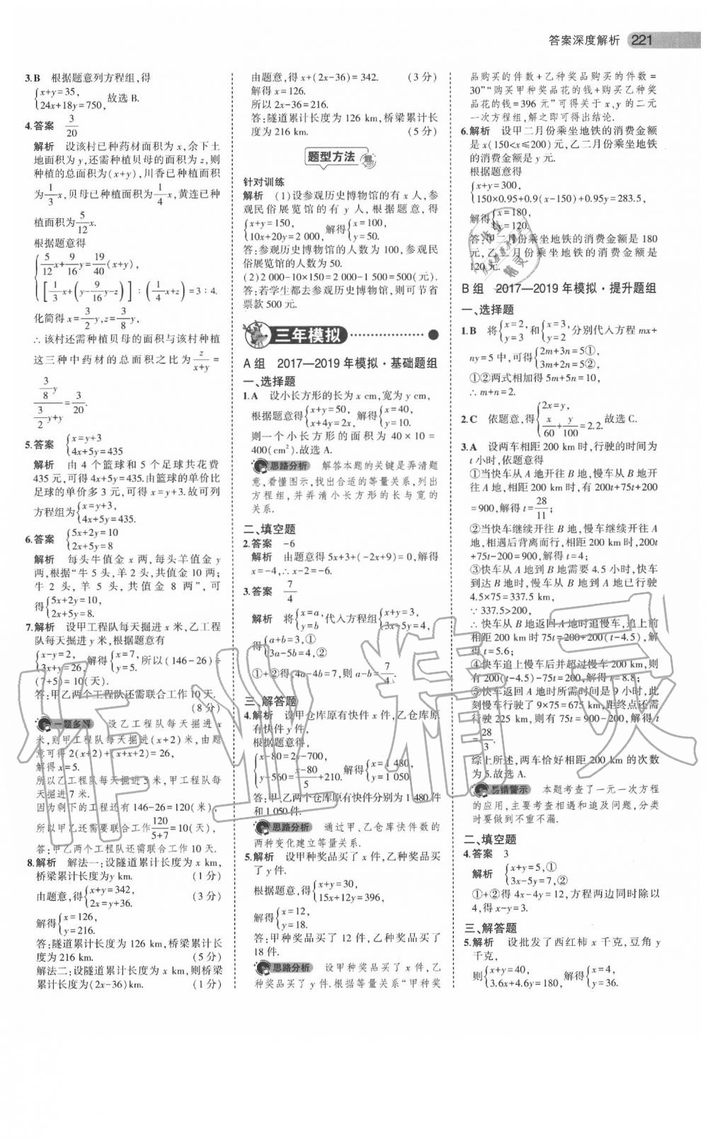 2020年5年中考3年模擬中考數(shù)學江蘇專用 參考答案第7頁