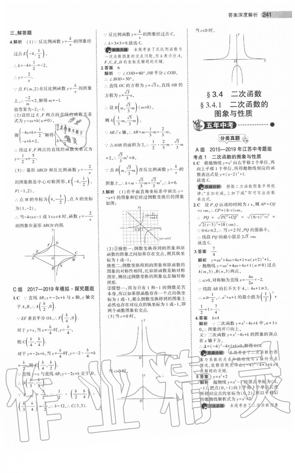 2020年5年中考3年模擬中考數(shù)學江蘇專用 參考答案第27頁