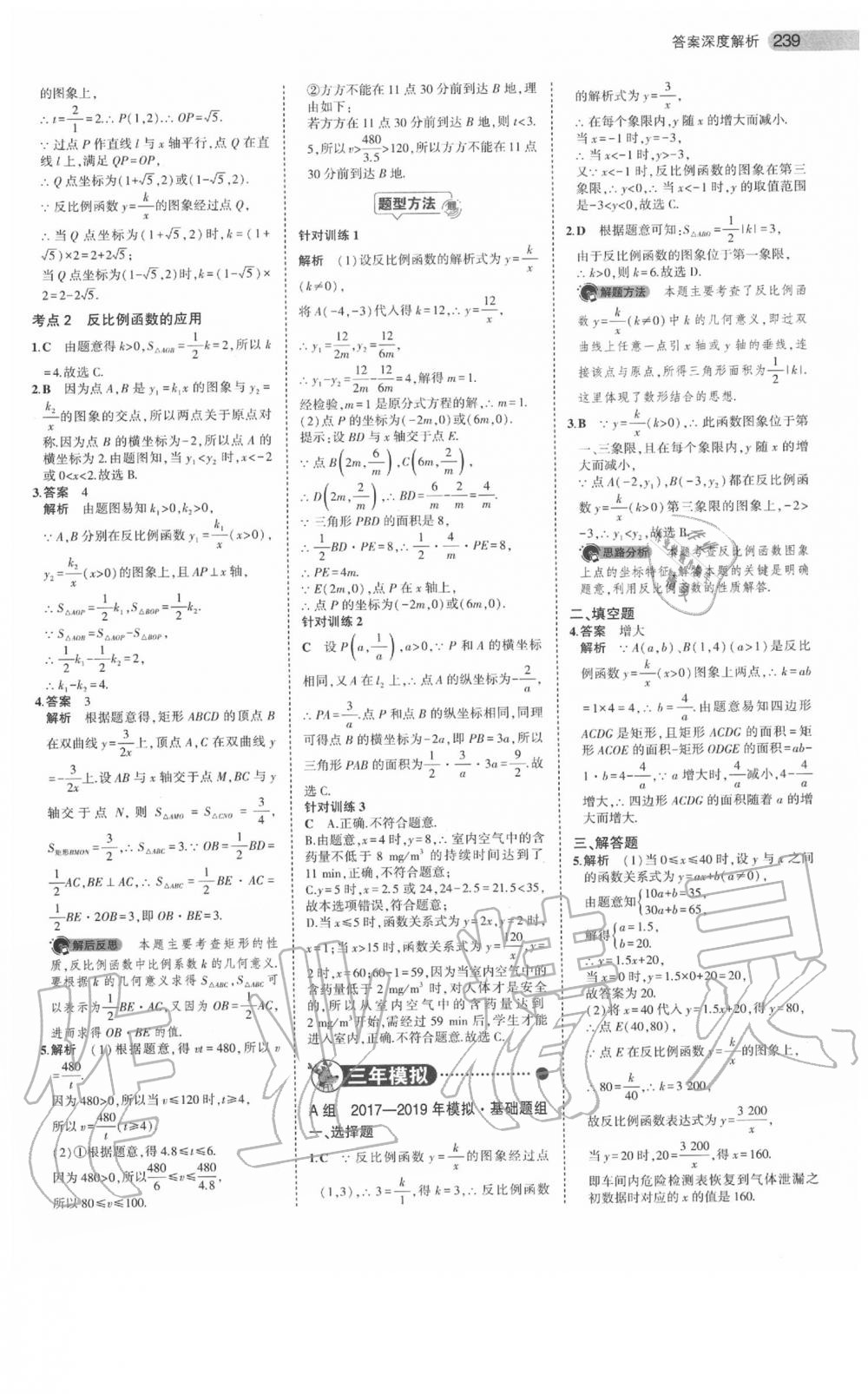 2020年5年中考3年模擬中考數(shù)學江蘇專用 參考答案第25頁