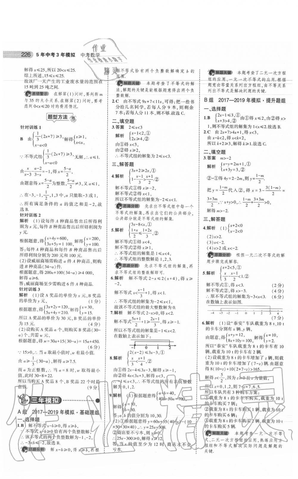 2020年5年中考3年模擬中考數(shù)學(xué)江蘇專用 參考答案第12頁(yè)