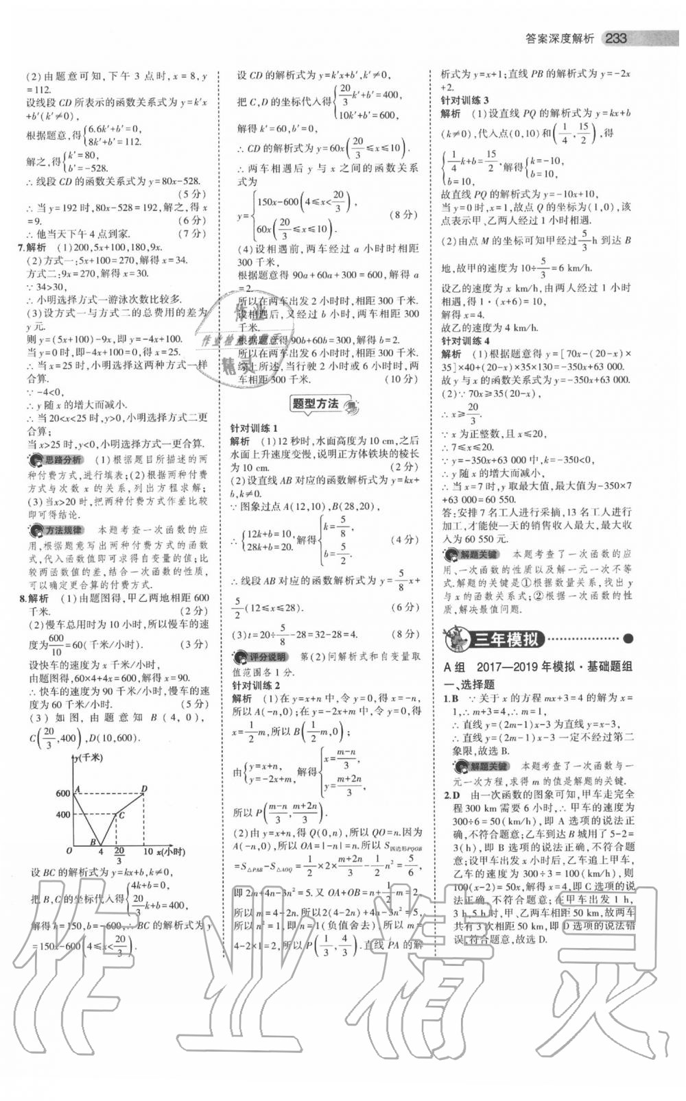 2020年5年中考3年模擬中考數(shù)學(xué)江蘇專用 參考答案第19頁(yè)