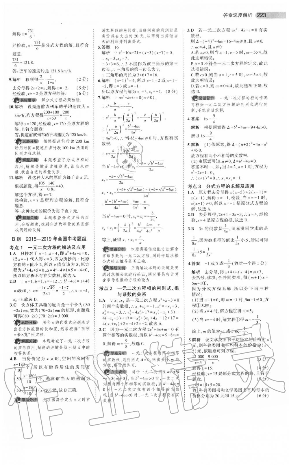 2020年5年中考3年模擬中考數(shù)學(xué)江蘇專用 參考答案第9頁