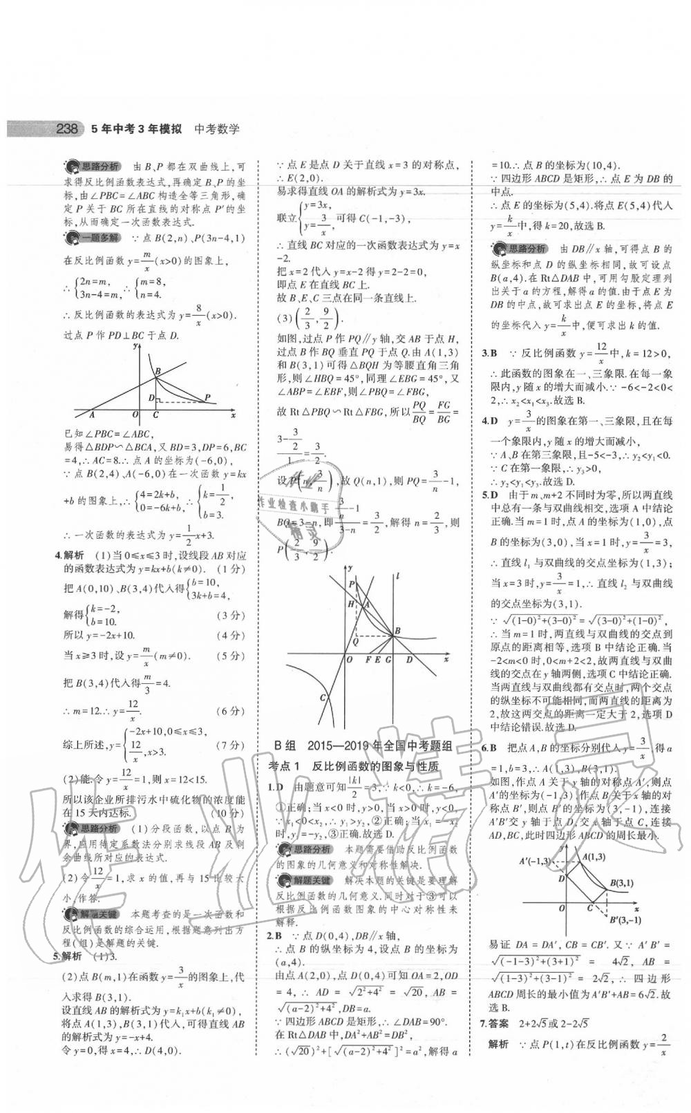 2020年5年中考3年模擬中考數(shù)學(xué)江蘇專用 參考答案第24頁