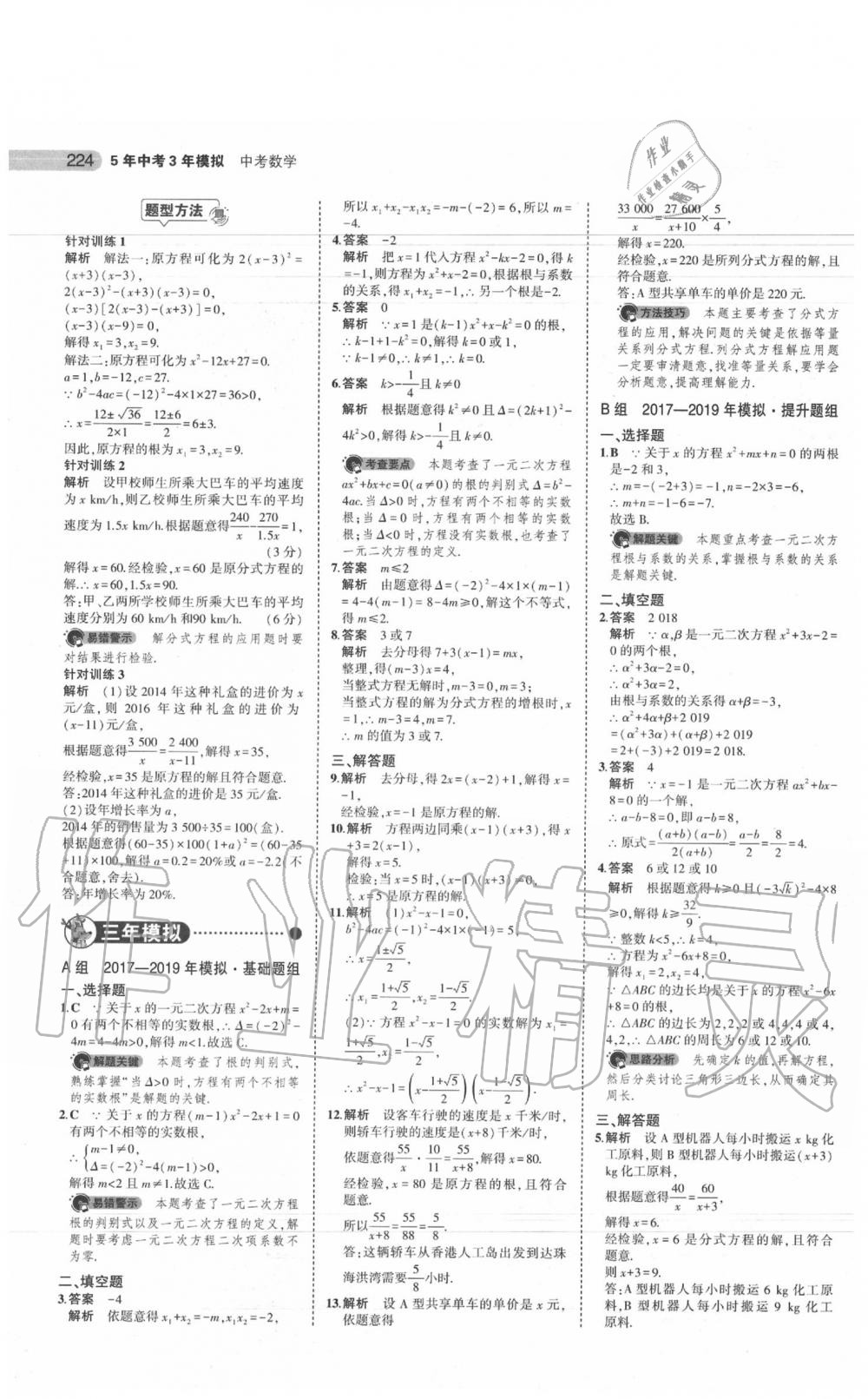 2020年5年中考3年模擬中考數(shù)學江蘇專用 參考答案第10頁