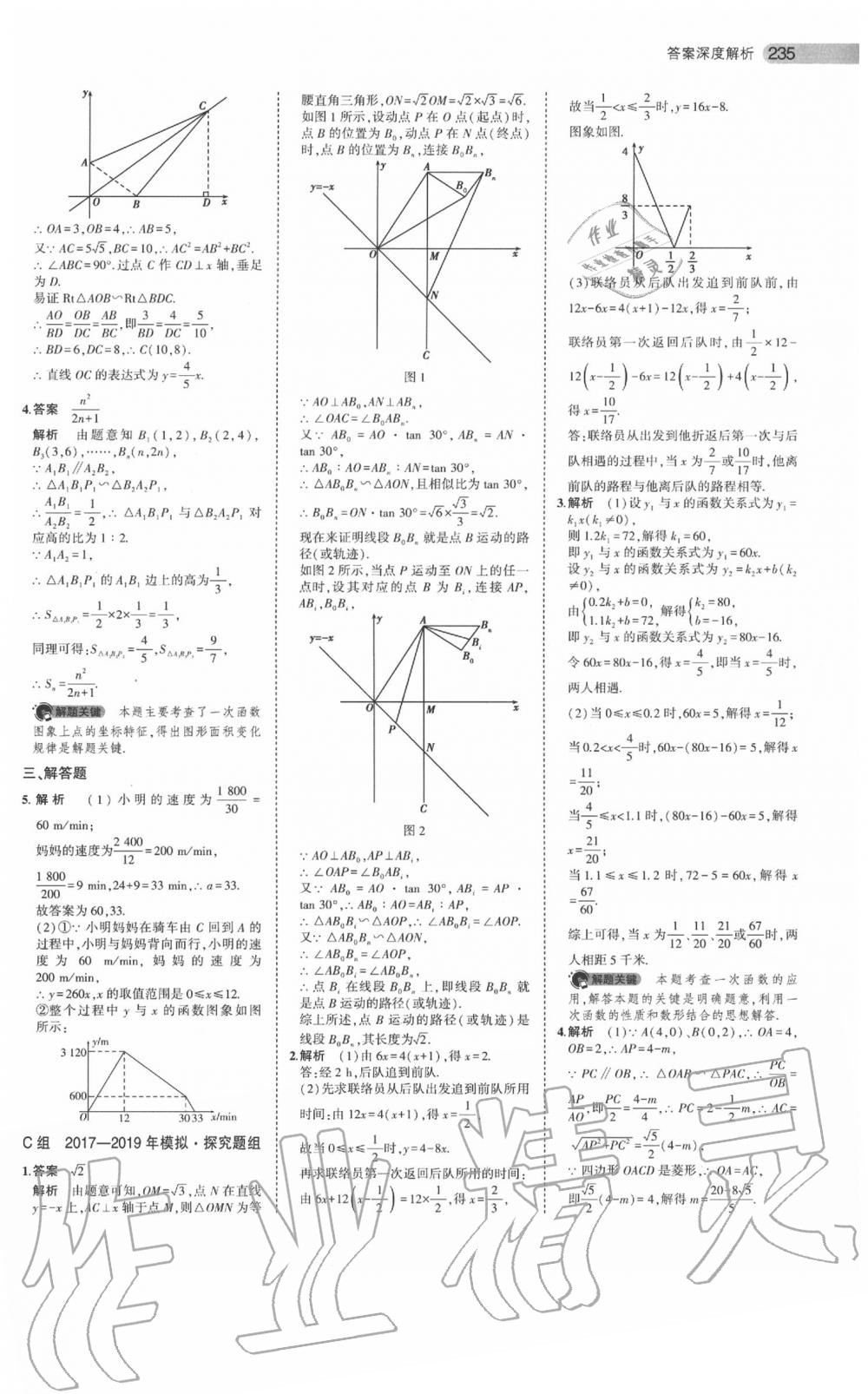 2020年5年中考3年模擬中考數(shù)學江蘇專用 參考答案第21頁