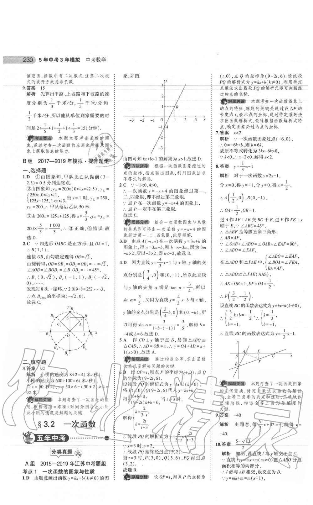 2020年5年中考3年模擬中考數(shù)學(xué)江蘇專(zhuān)用 參考答案第16頁(yè)