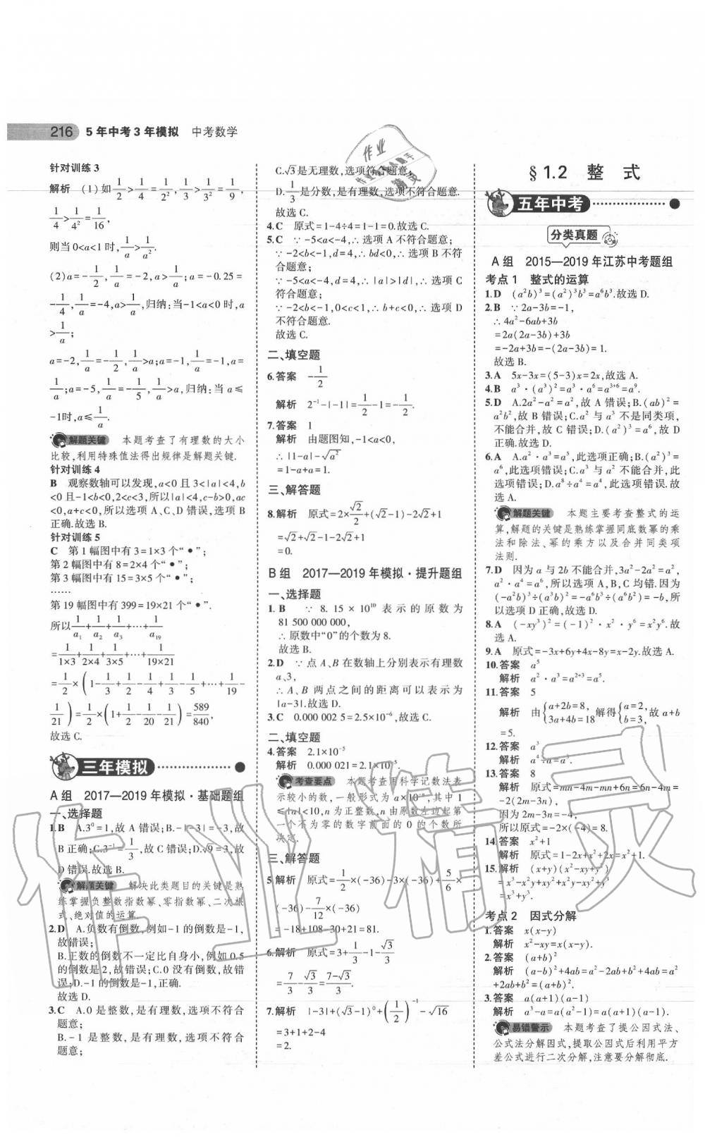 2020年5年中考3年模擬中考數(shù)學(xué)江蘇專用 參考答案第2頁