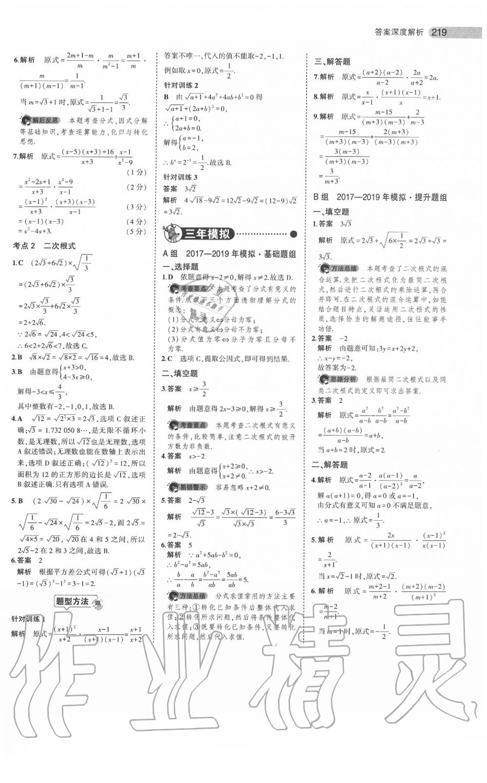 2020年5年中考3年模擬中考數(shù)學(xué)江蘇專用 參考答案第5頁