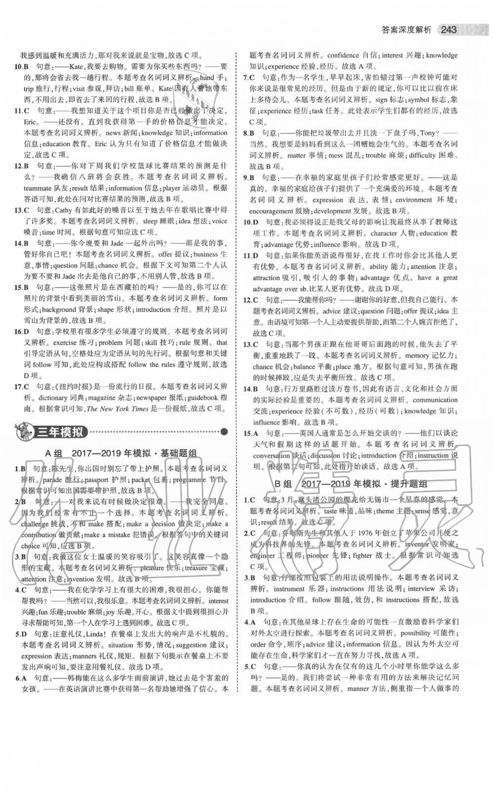 2020年5年中考3年模擬中考英語江蘇專用 參考答案第5頁