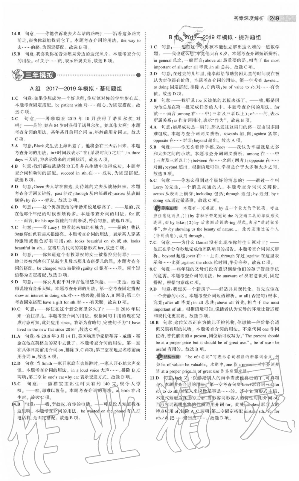 2020年5年中考3年模擬中考英語江蘇專用 參考答案第11頁