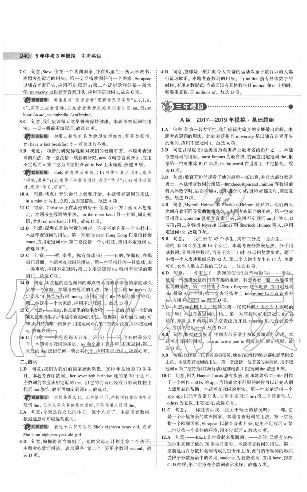 2020年5年中考3年模擬中考英語江蘇專用 參考答案第2頁