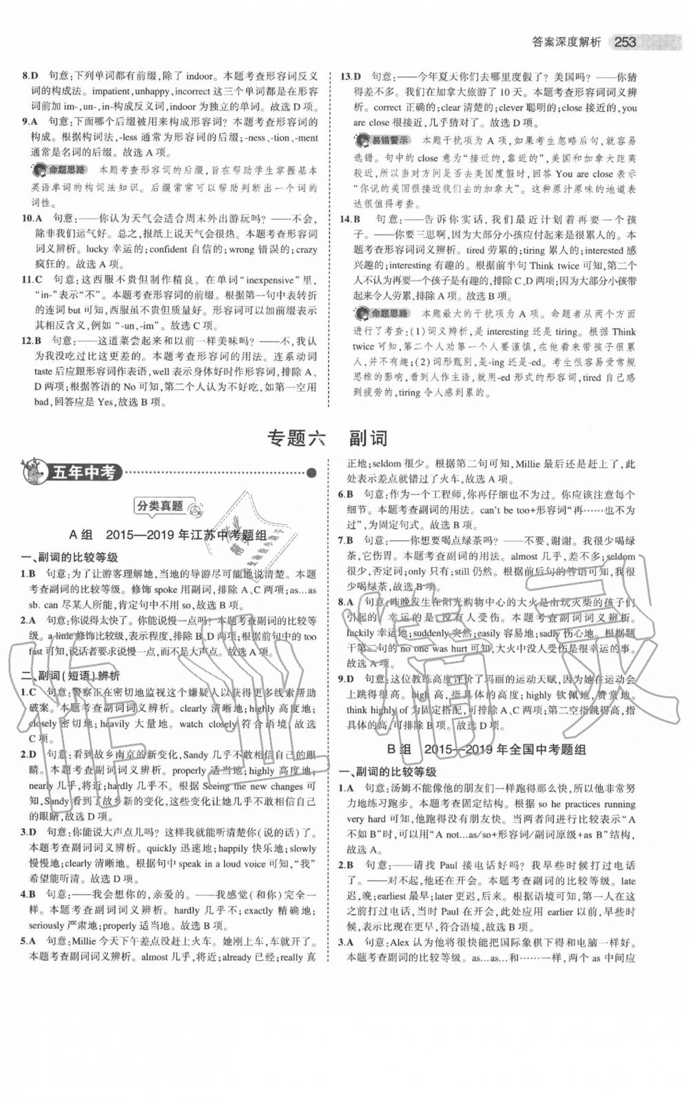 2020年5年中考3年模擬中考英語(yǔ)江蘇專用 參考答案第15頁(yè)