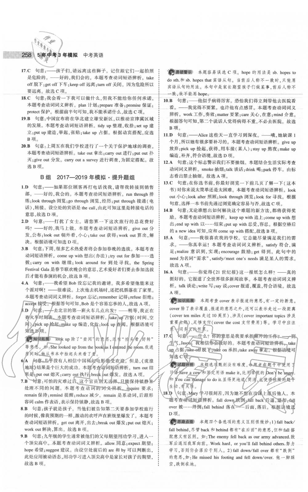 2020年5年中考3年模擬中考英語江蘇專用 參考答案第20頁